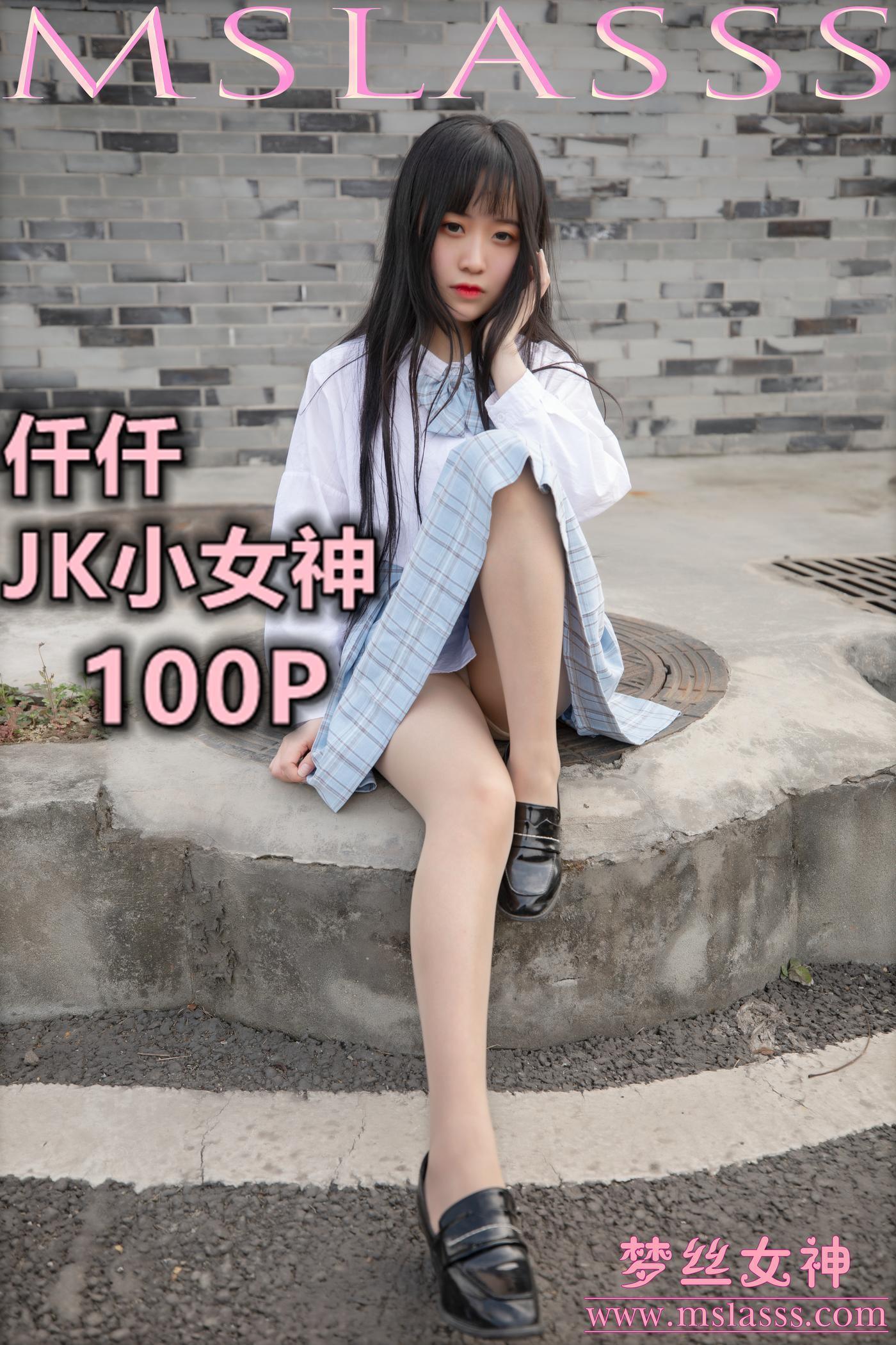 [MSLASS梦丝女神] 2020.03.22 NO.102 仟仟 JK小女神 [69P]插图